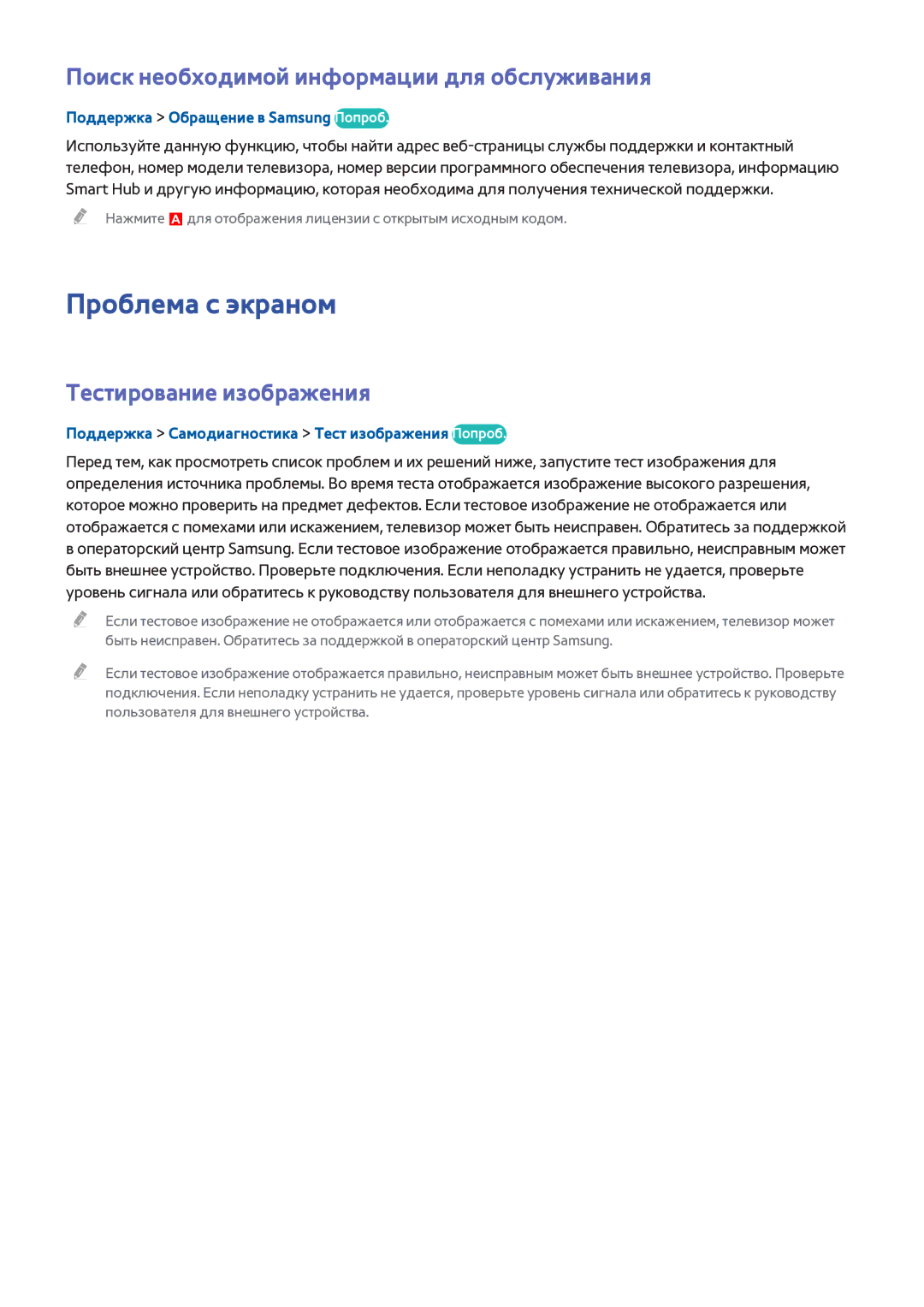 Samsung UE48H6500ATXUZ manual Проблема с экраном, Поиск необходимой информации для обслуживания, Тестирование изображения 