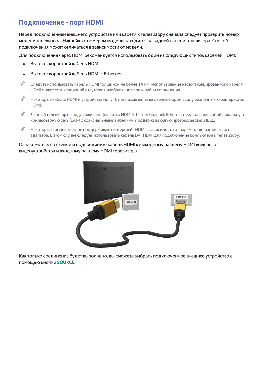 Samsung UE40H6500STXXH, UE22H5610AWXXH, UE32H6470SSXZG, UE55H6410SSXXH, UE55H6700SLXXH, UE48H6470SSXZG Подключение порт Hdmi 