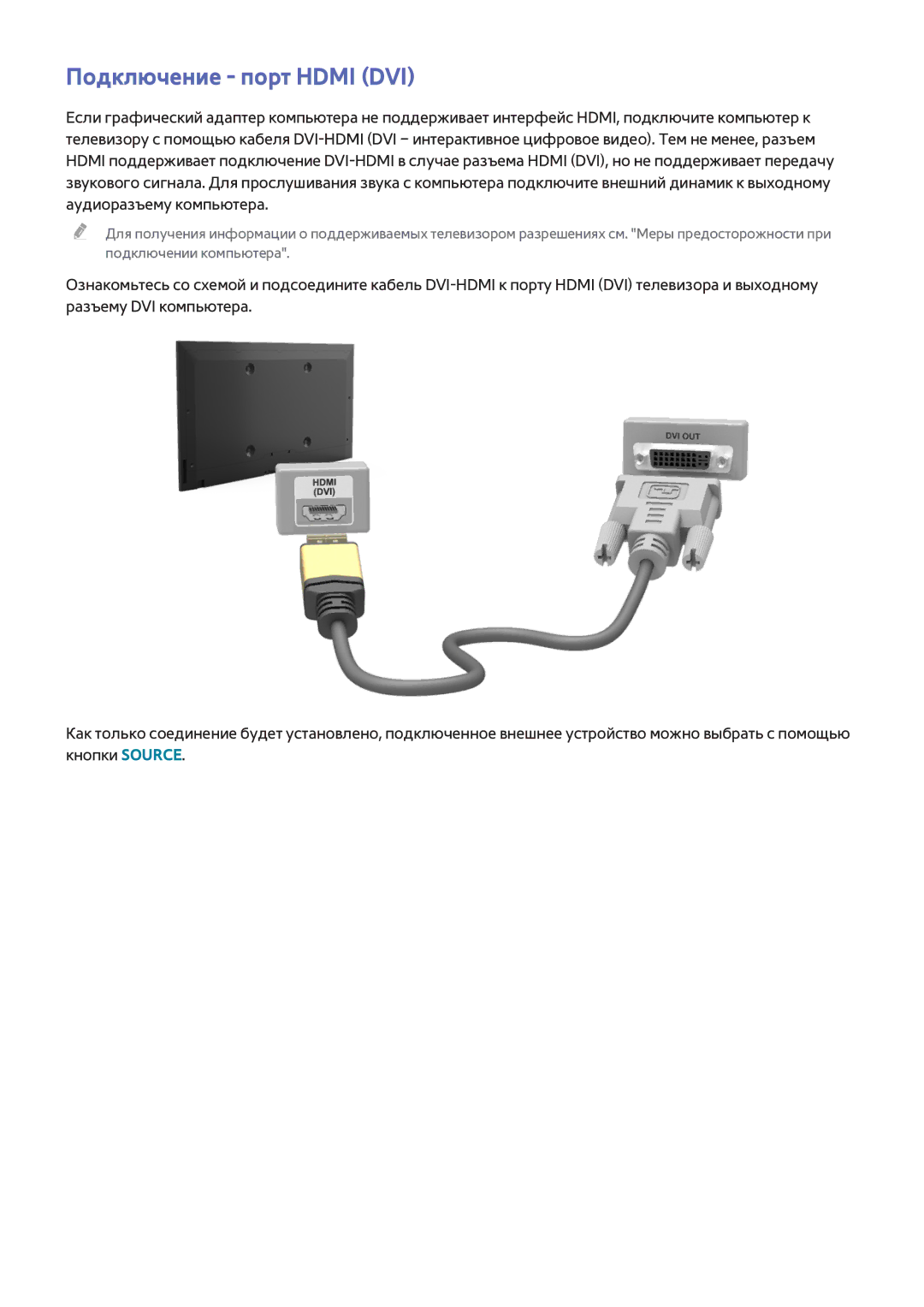 Samsung UE48H6410SUXXH, UE22H5610AWXXH, UE32H6470SSXZG, UE55H6410SSXXH, UE55H6700SLXXH manual Подключение порт Hdmi DVI 