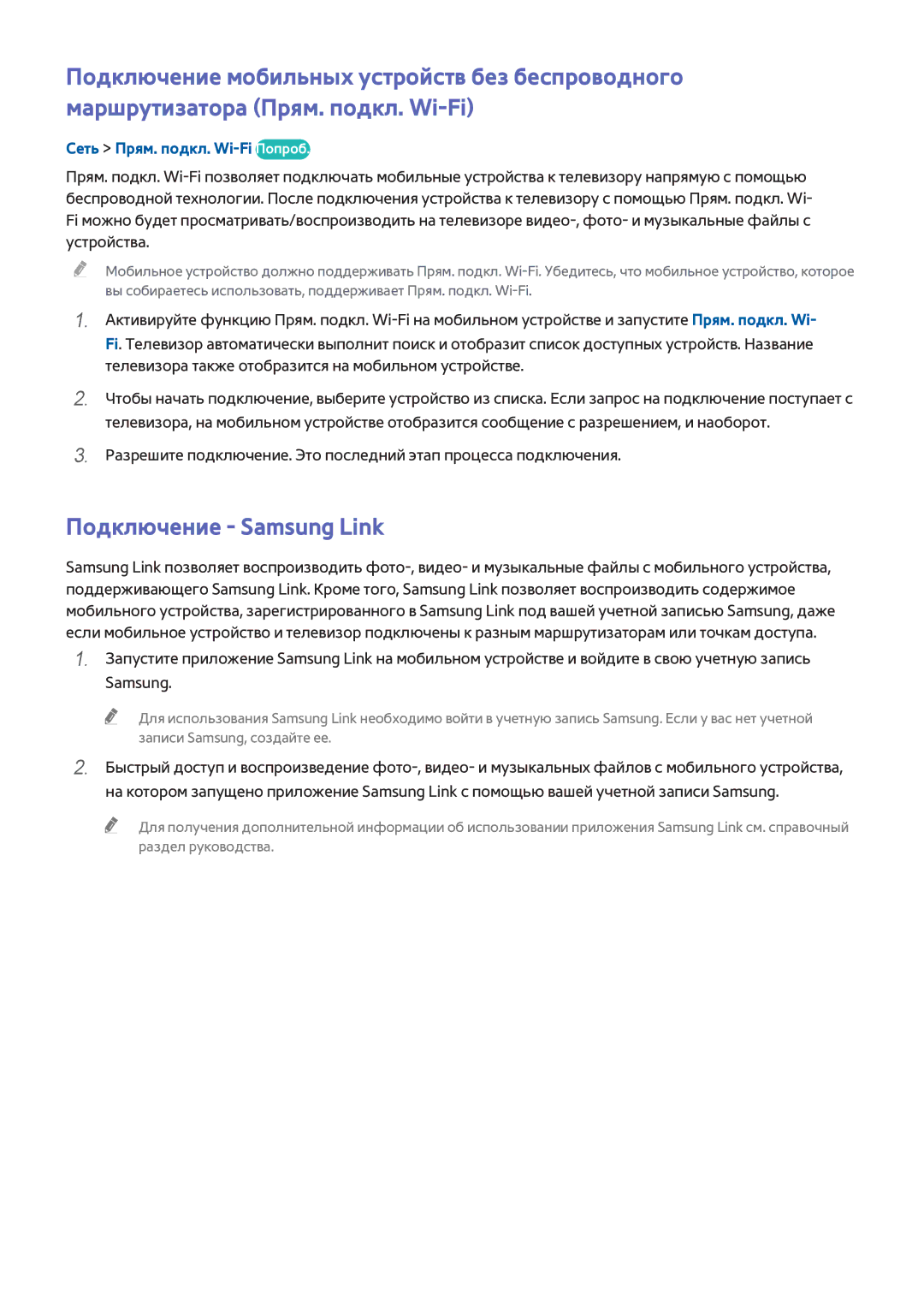 Samsung UE32H6400AKXXH, UE22H5610AWXXH, UE32H6470SSXZG manual Подключение Samsung Link, Сеть Прям. подкл. Wi-Fi Попроб 