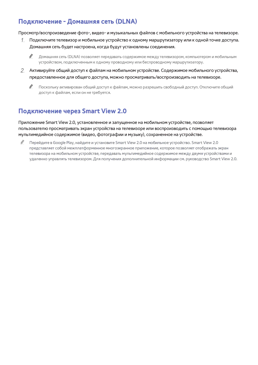 Samsung UE32H6410SUXXH, UE22H5610AWXXH, UE32H6470SSXZG manual Подключение Домашняя сеть Dlna, Подключение через Smart View 