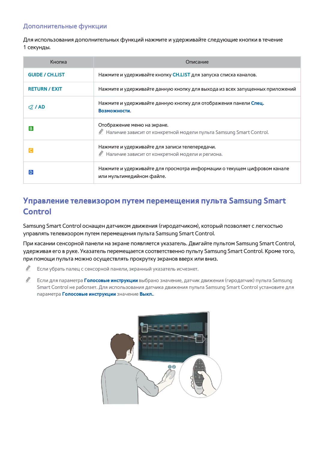 Samsung UE55H6670SLXXH, UE22H5610AWXXH, UE32H6470SSXZG, UE55H6410SSXXH, UE55H6700SLXXH Дополнительные функции, Возможности 