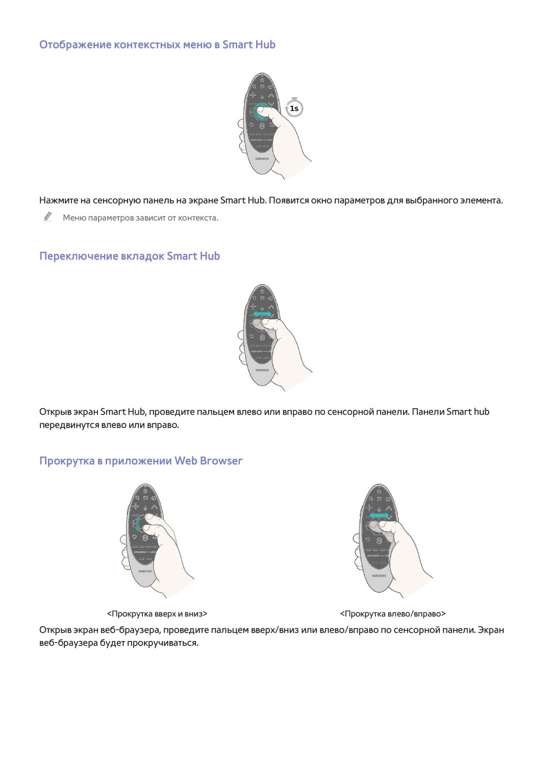 Samsung UE40H6410SSXXH, UE22H5610AWXXH manual Отображение контекстных меню в Smart Hub, Переключение вкладок Smart Hub 