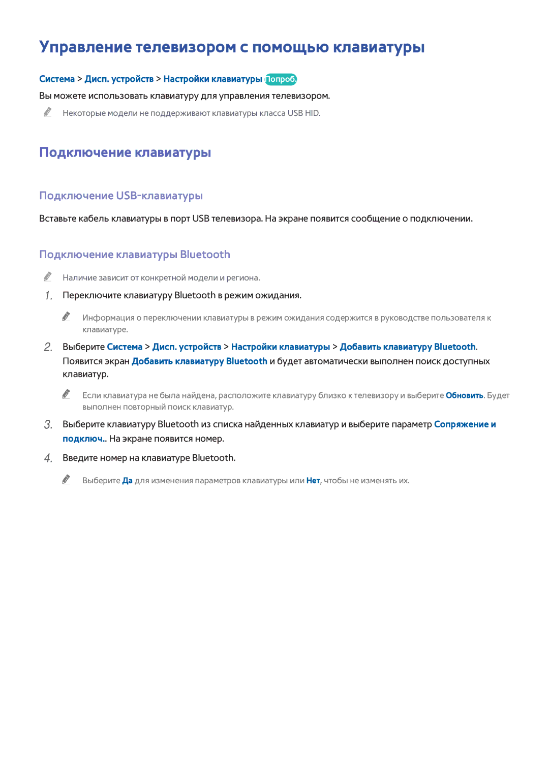 Samsung UE50H5500AKXXH Управление телевизором с помощью клавиатуры, Подключение клавиатуры, Подключение USB-клавиатуры 