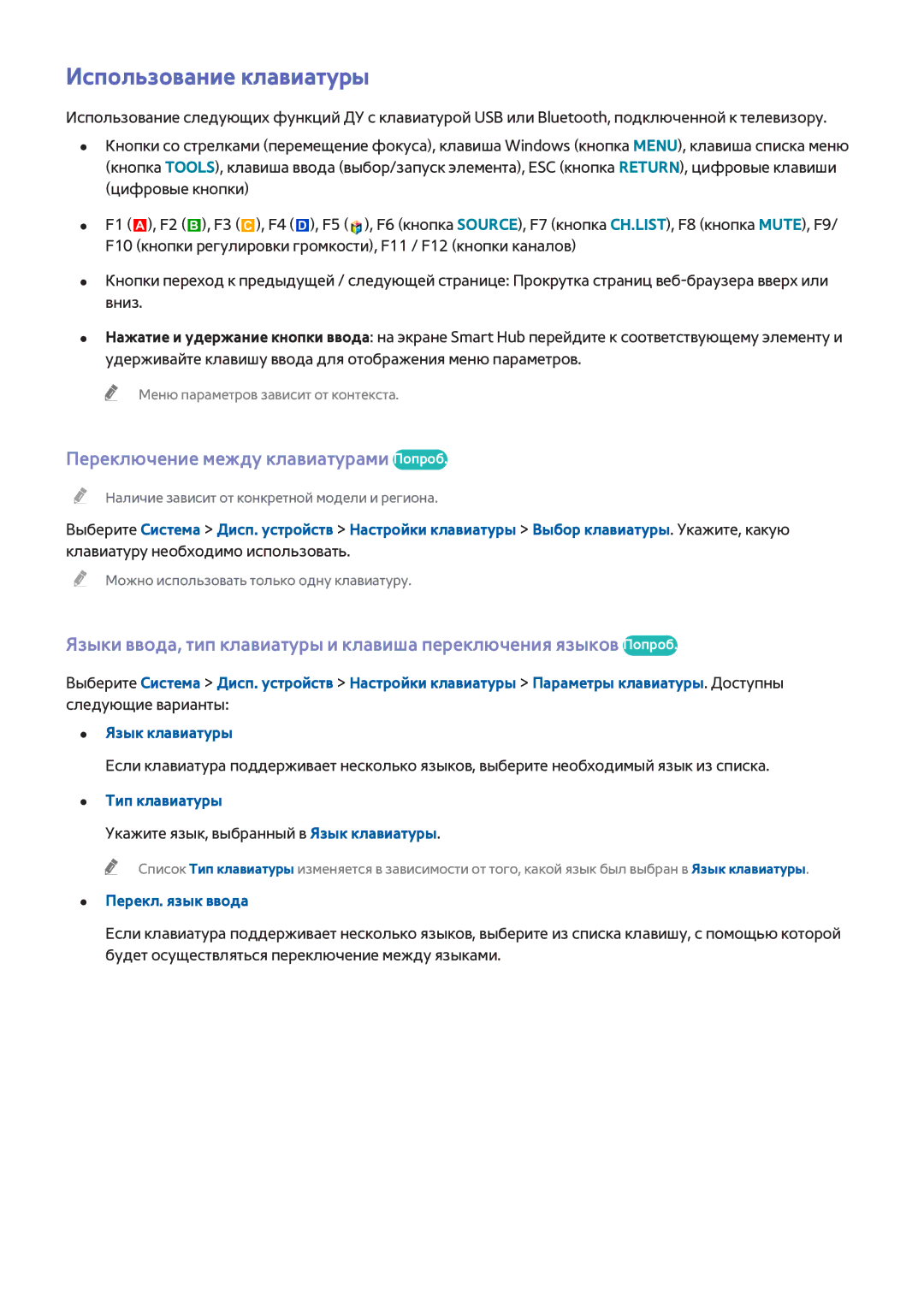 Samsung UE40H6670STXXH, UE22H5610AWXXH Использование клавиатуры, Переключение между клавиатурами Попроб, Тип клавиатуры 