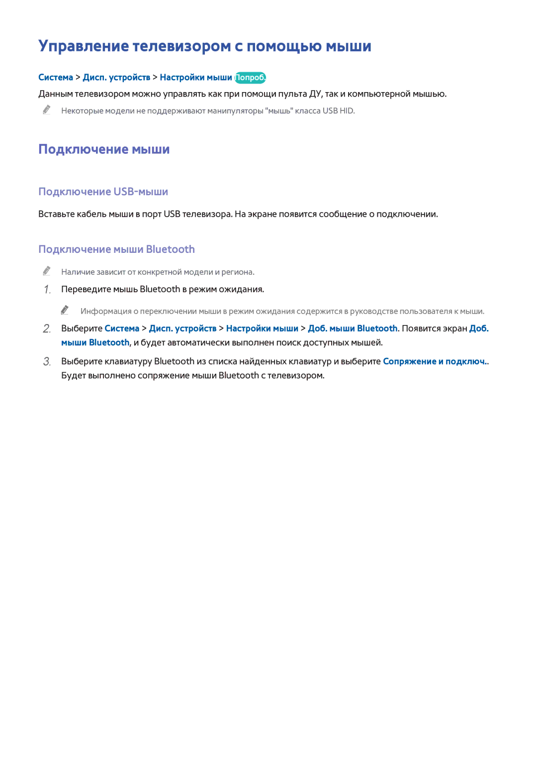 Samsung UE48H5500AKXXH, UE22H5610AWXXH manual Управление телевизором с помощью мыши, Подключение мыши, Подключение USB-мыши 