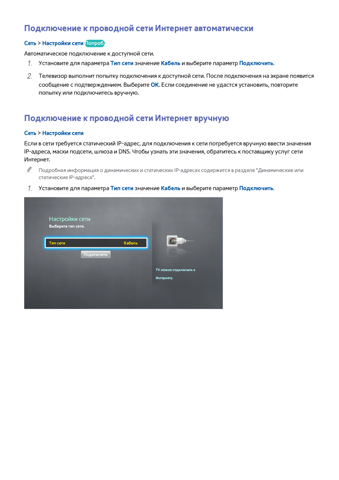 Samsung UE55H6200AKXMS Подключение к проводной сети Интернет автоматически, Подключение к проводной сети Интернет вручную 