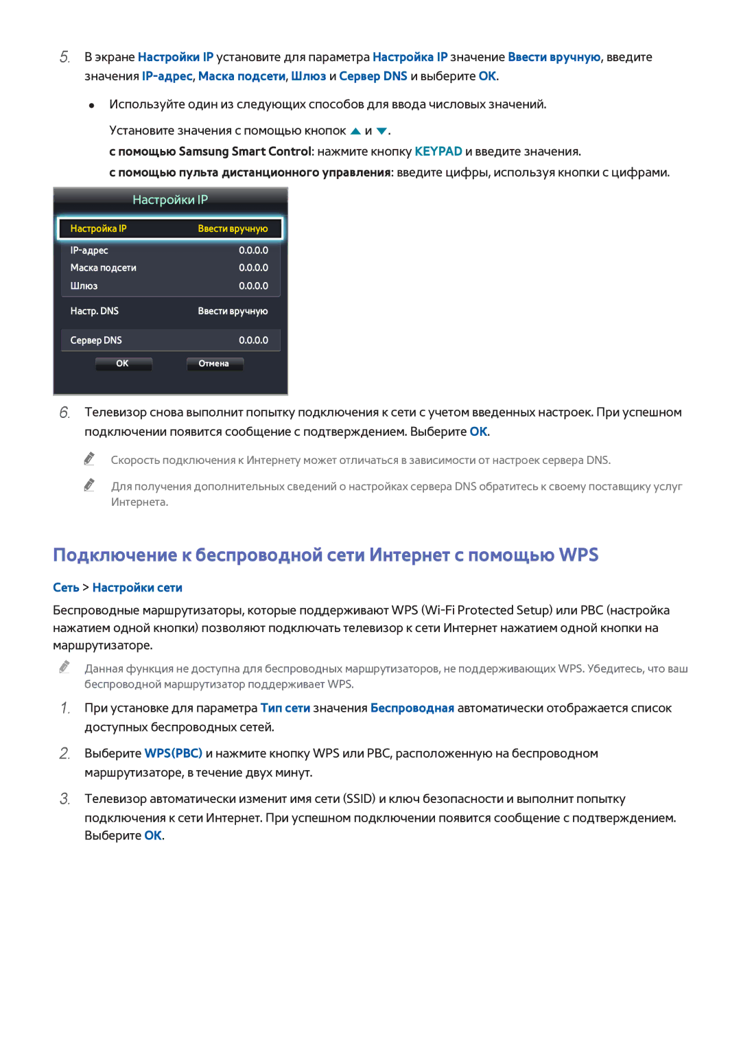 Samsung UE32H6400AKXMS, UE22H5610AWXXH, UE32H6470SSXZG manual Подключение к беспроводной сети Интернет с помощью WPS 