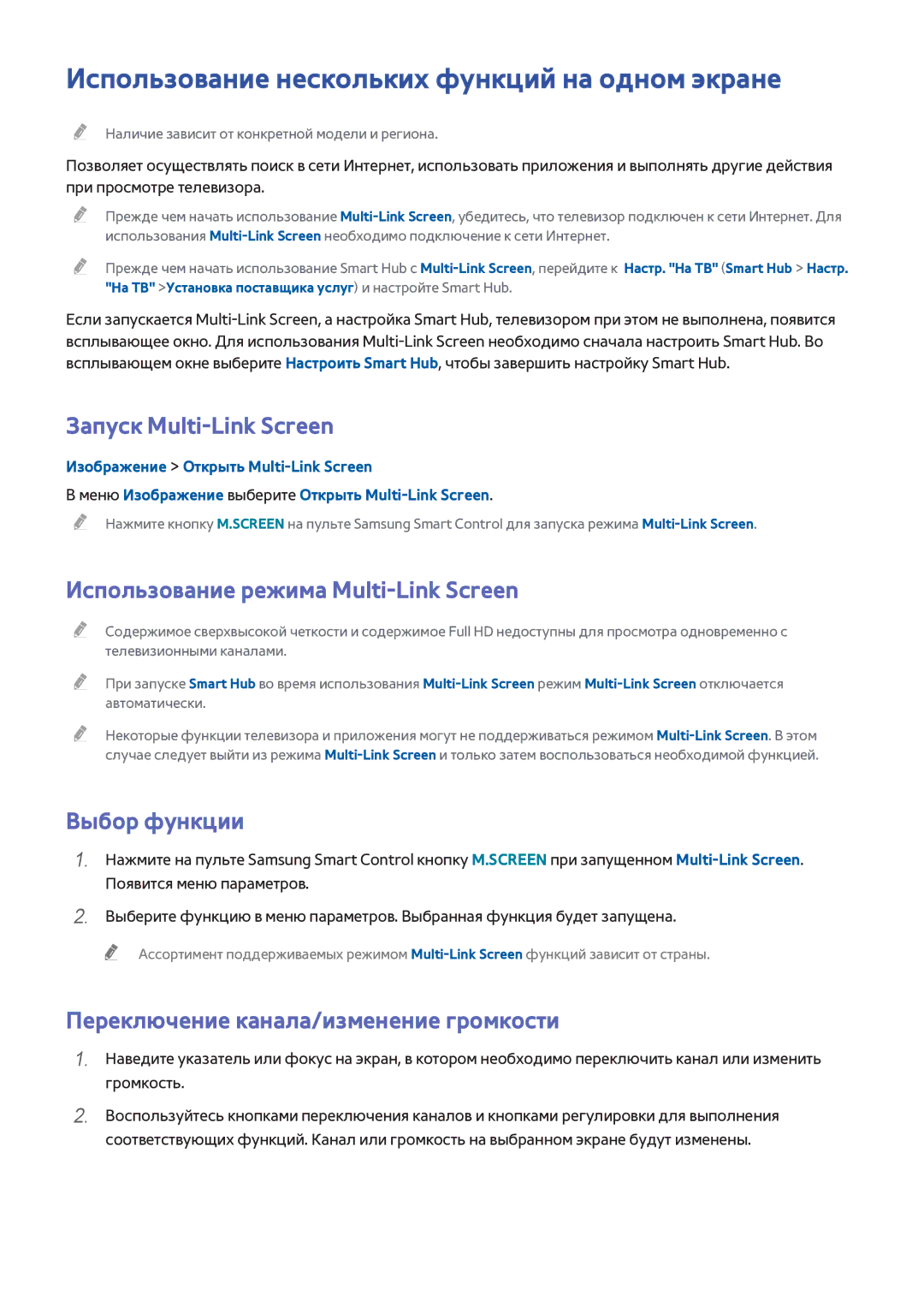 Samsung UE65H6400AKXMS manual Использование нескольких функций на одном экране, Запуск Multi-Link Screen, Выбор функции 