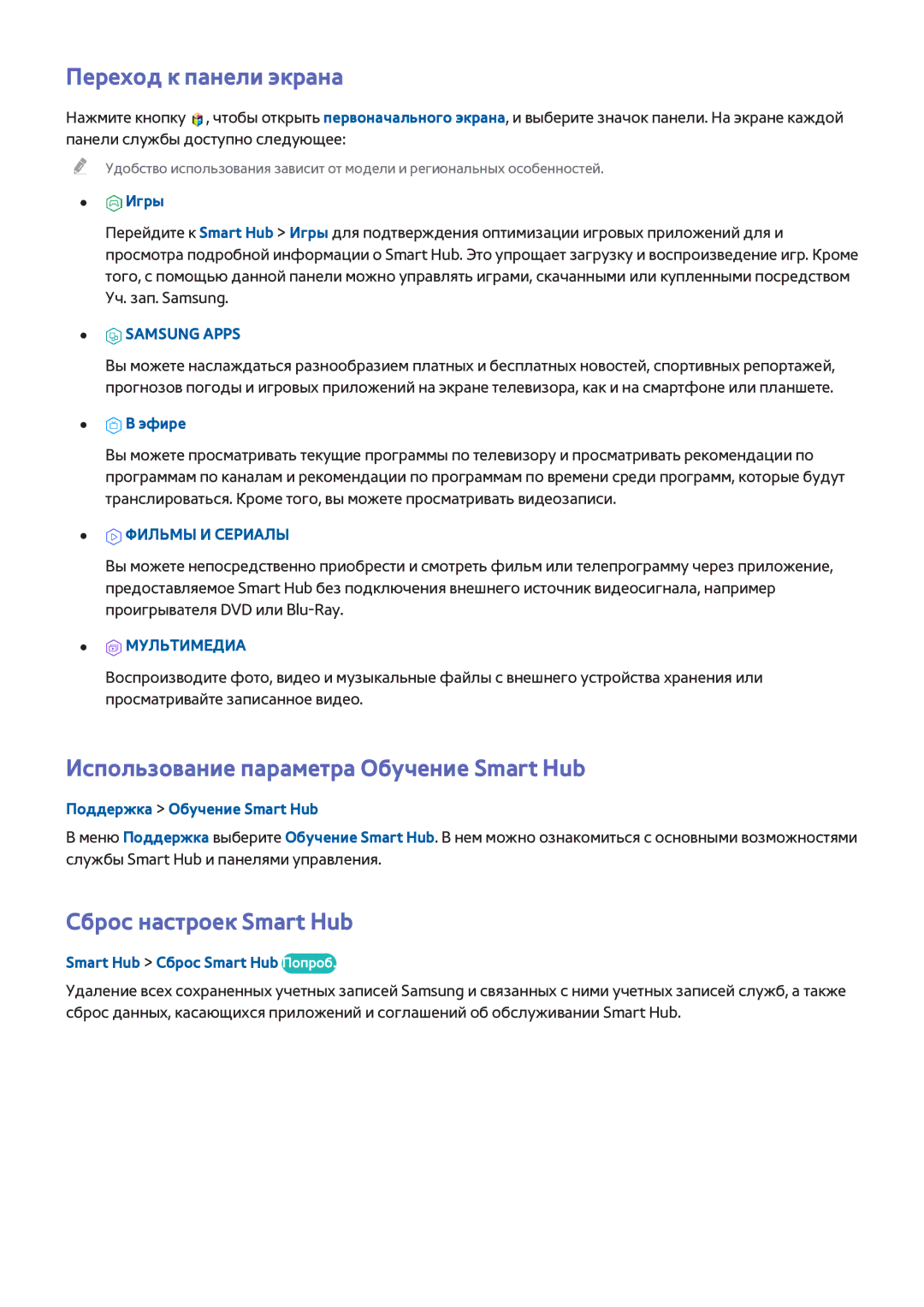 Samsung UE60H7000ATXUZ manual Переход к панели экрана, Использование параметра Обучение Smart Hub, Сброс настроек Smart Hub 