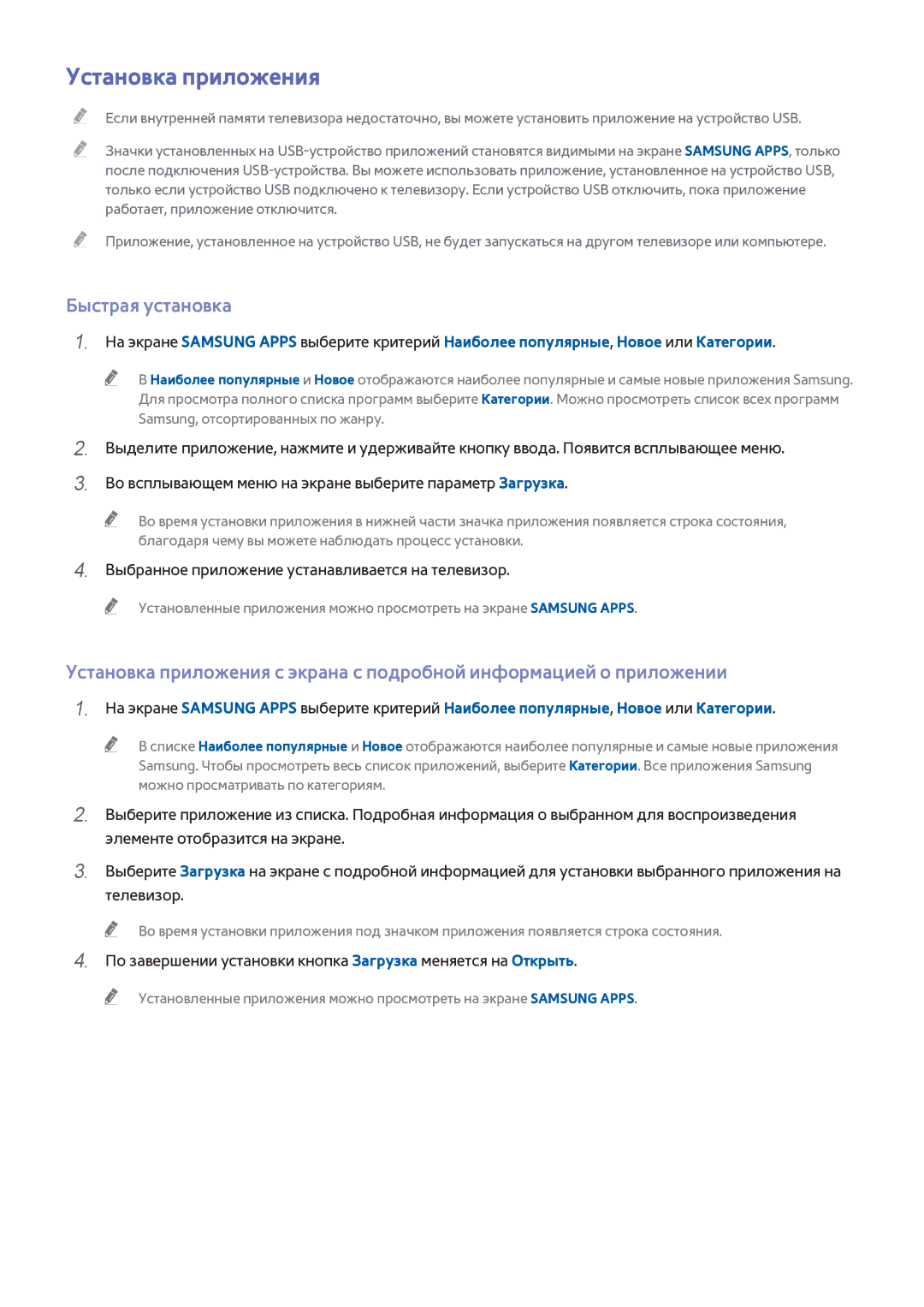 Samsung UE32H6200AKXUZ Установка приложения, Быстрая установка, 444 Выбранное приложение устанавливается на телевизор 
