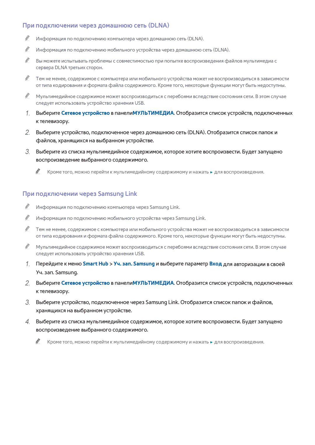 Samsung UE32H4570AUXUZ, UE22H5610AWXXH manual При подключении через домашнюю сеть Dlna, При подключении через Samsung Link 
