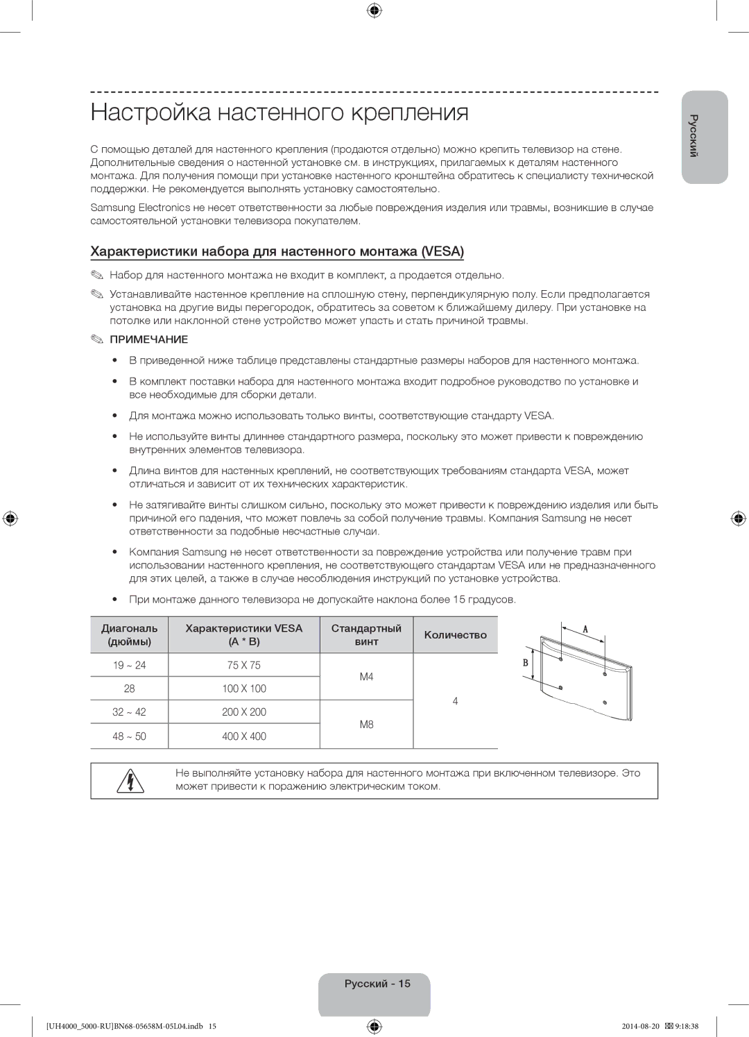 Samsung UE24H4070AUXRU manual Настройка настенного крепления, Характеристики набора для настенного монтажа Vesa 