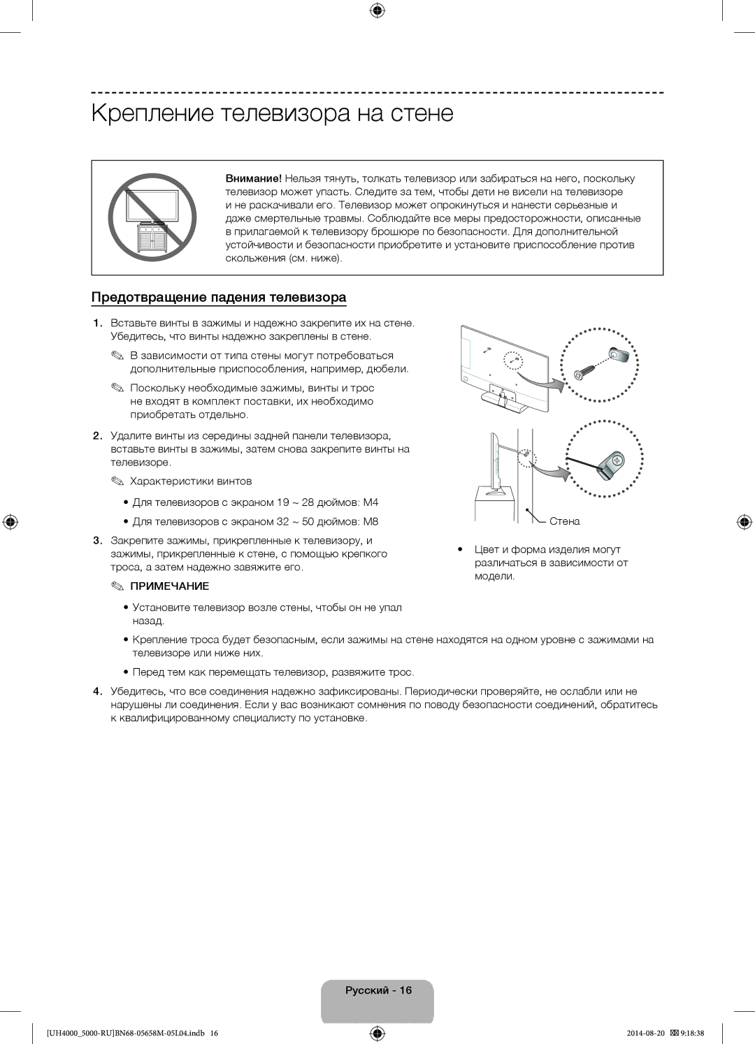 Samsung UE24H4070AUXRU manual Крепление телевизора на стене, Предотвращение падения телевизора 