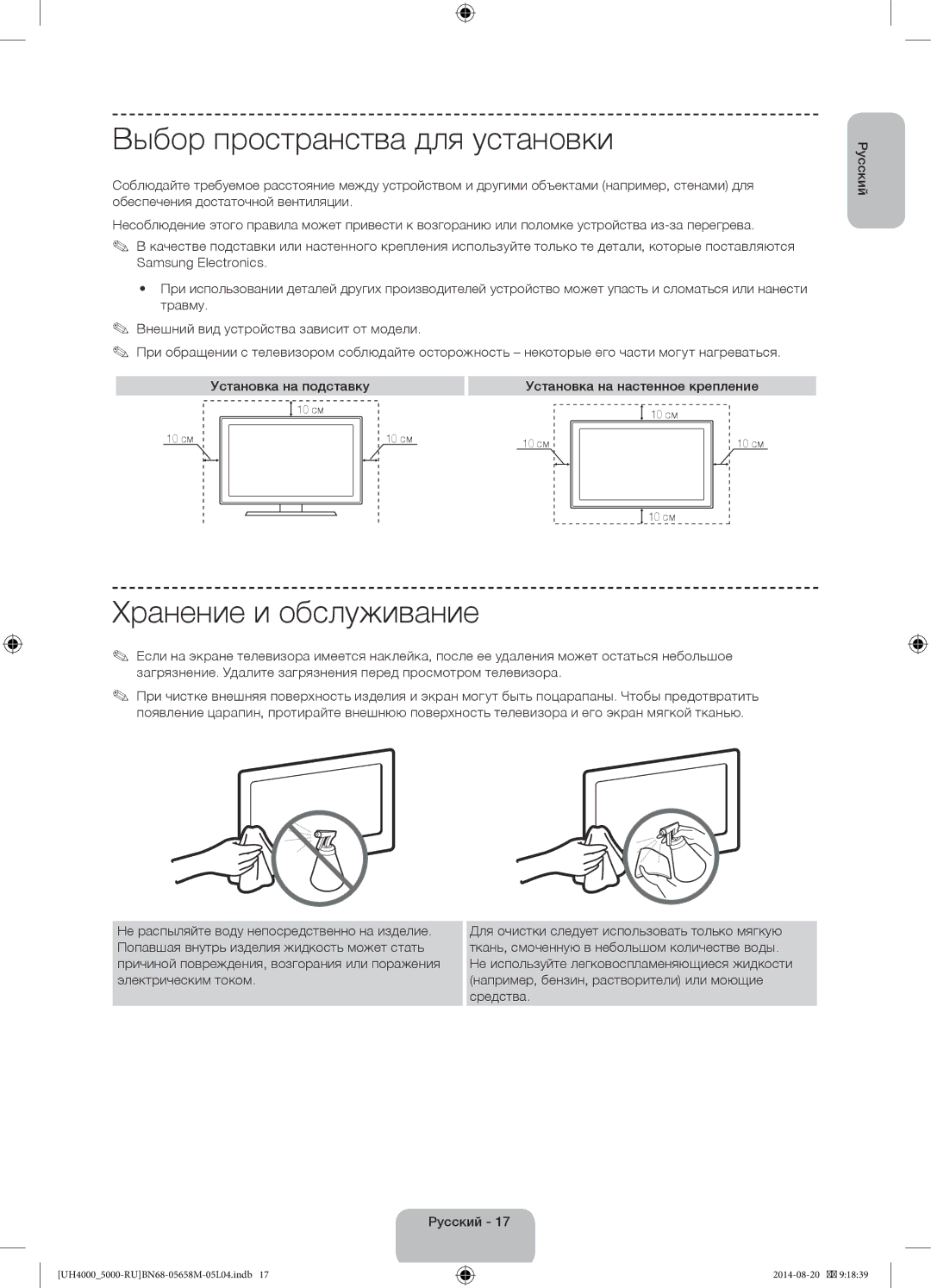 Samsung UE24H4070AUXRU Выбор пространства для установки, Хранение и обслуживание, Установка на настенное крепление, 10 cм 