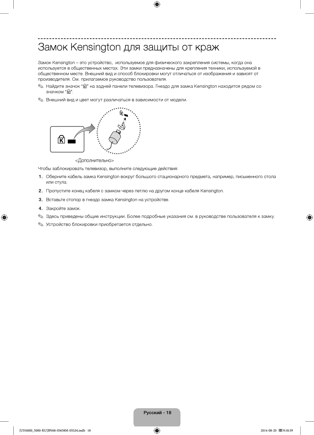 Samsung UE24H4070AUXRU manual Замок Kensington для защиты от краж, Дополнительно 