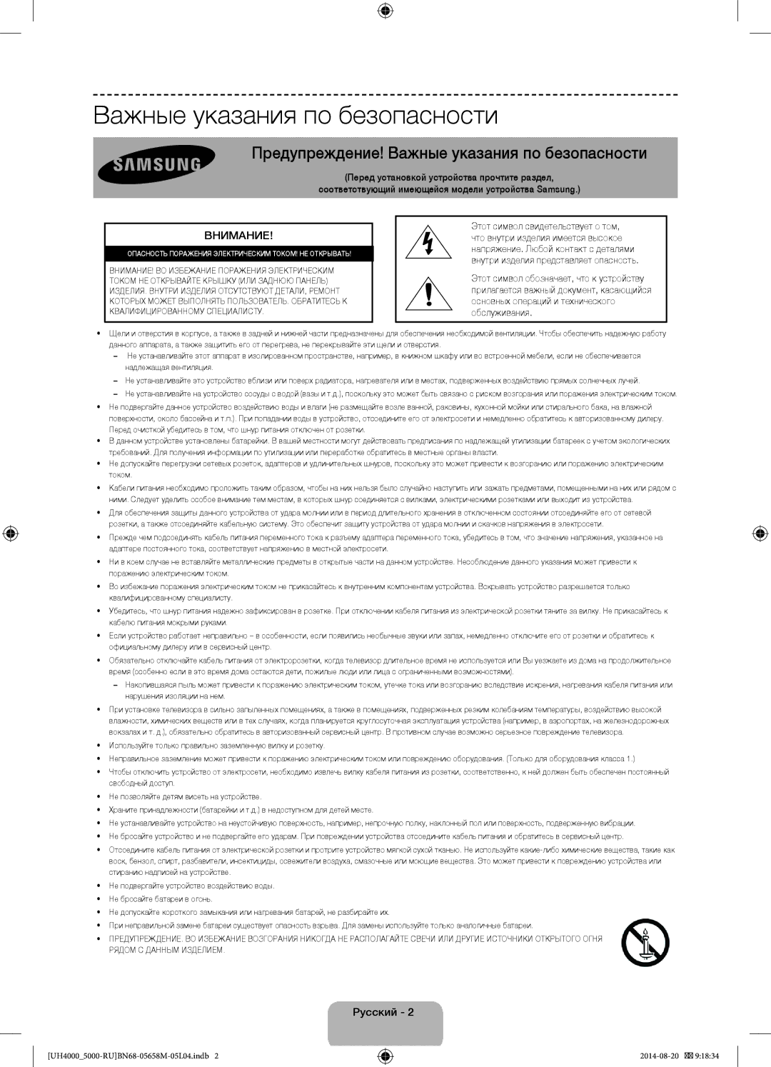 Samsung UE24H4070AUXRU manual Важные указания по безопасности, Русский 