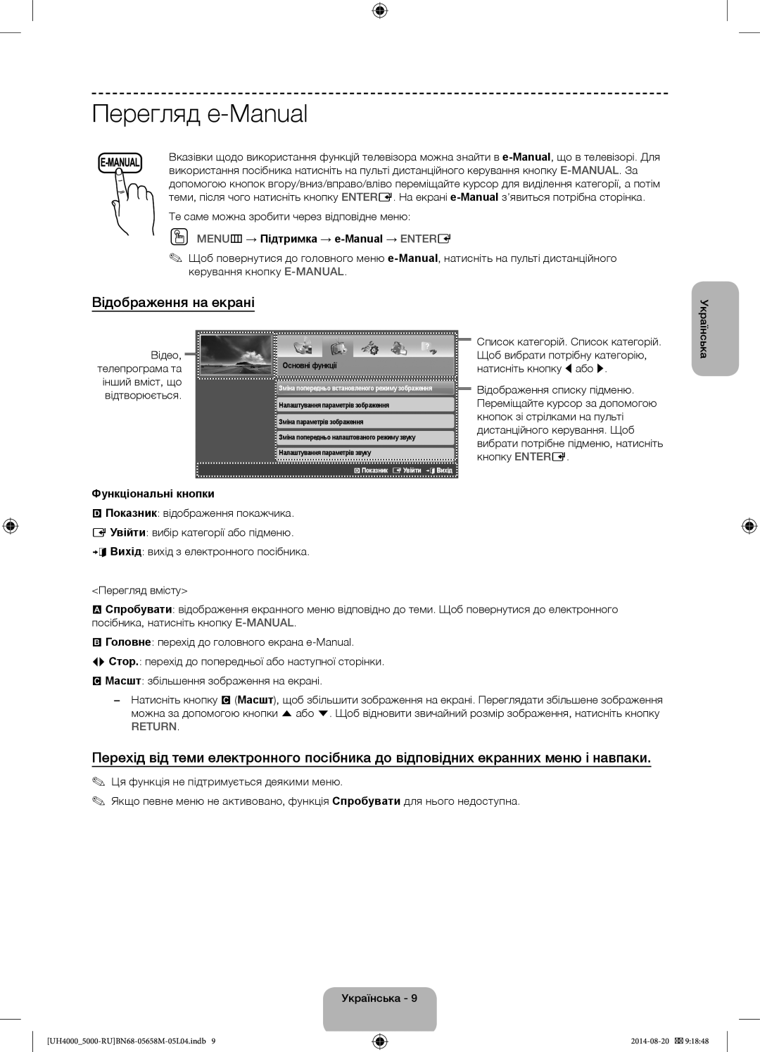 Samsung UE24H4070AUXRU manual Перегляд e-Manual, Відображення на екрані, Те саме можна зробити через відповідне меню 