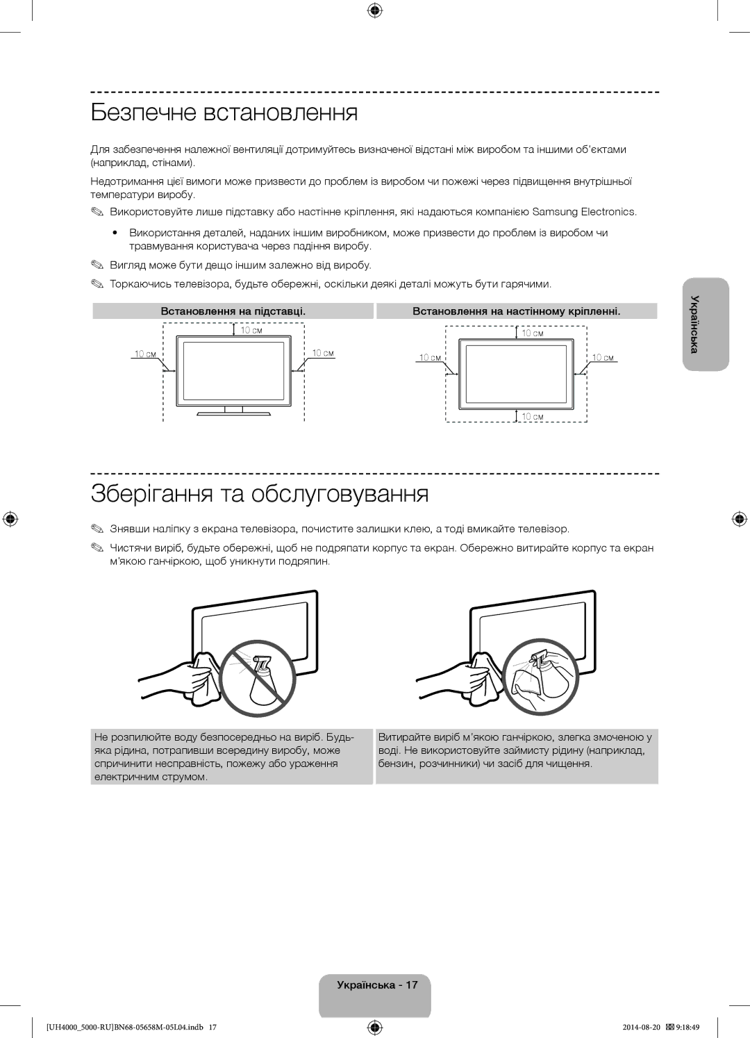 Samsung UE24H4070AUXRU Безпечне встановлення, Зберігання та обслуговування, Встановлення на настінному кріпленні, 10 см 