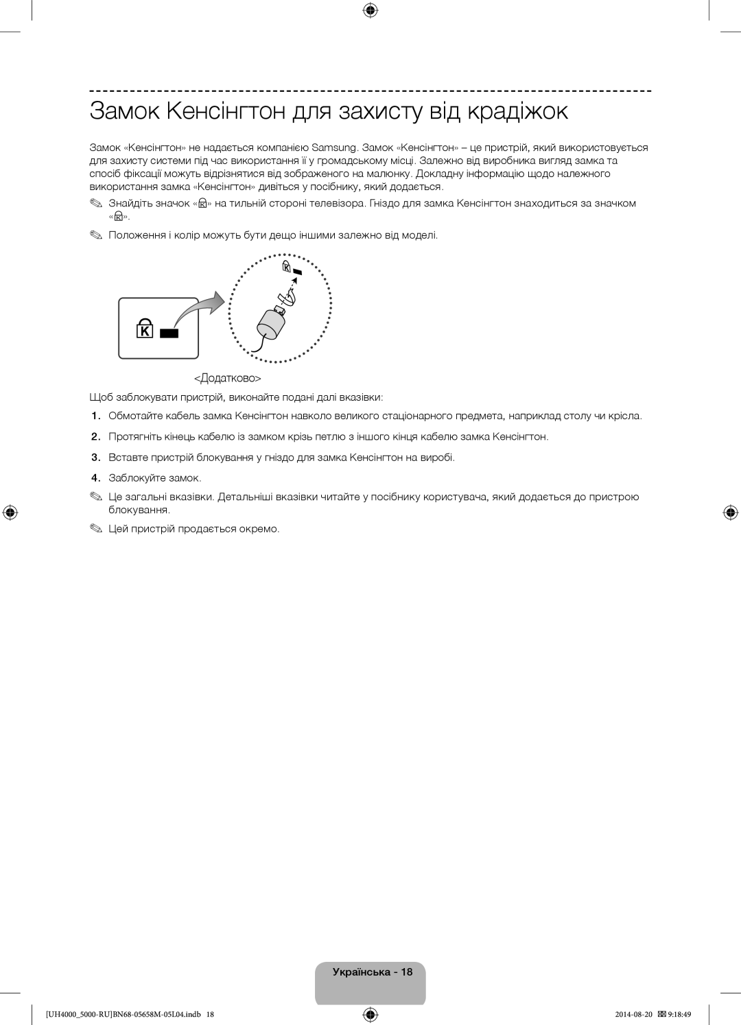 Samsung UE24H4070AUXRU manual Замок Кенсінгтон для захисту від крадіжок, Додатково 