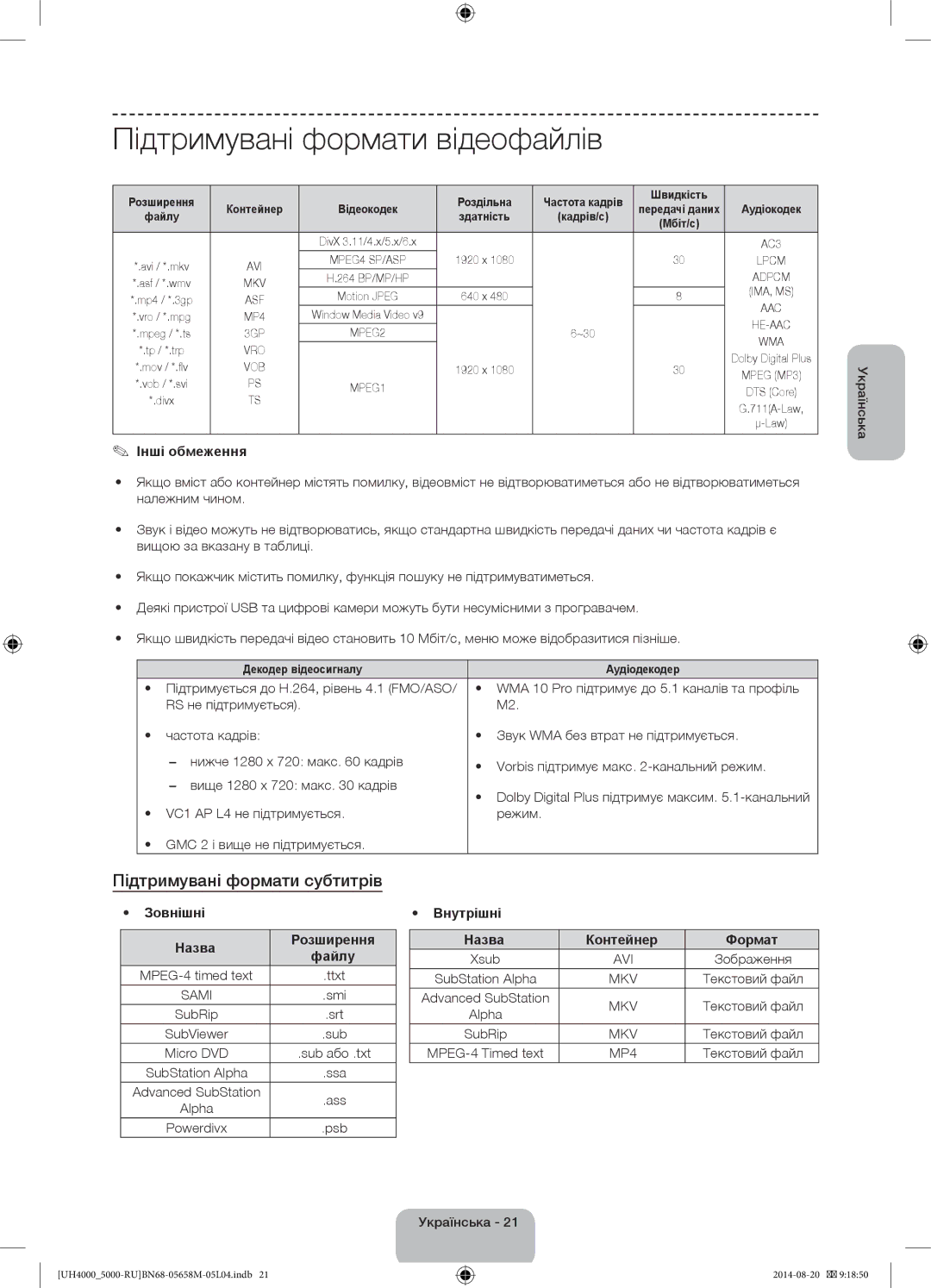 Samsung UE24H4070AUXRU manual Підтримувані формати відеофайлів, Підтримувані формати субтитрів, Інші обмеження 