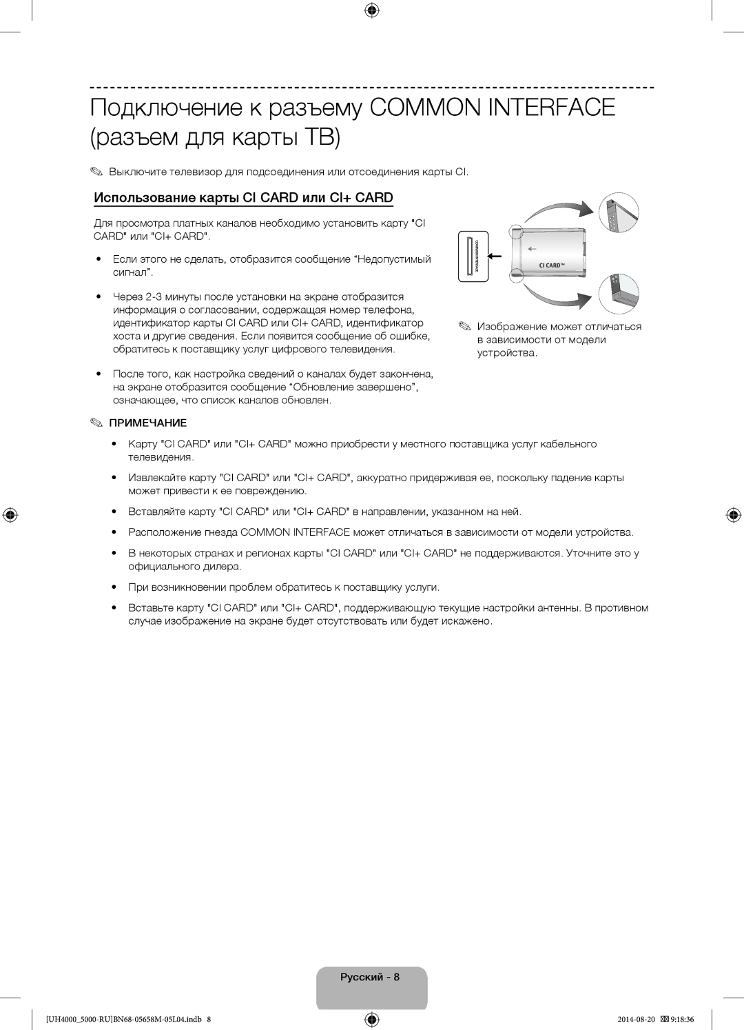 Samsung UE24H4070AUXRU manual Подключение к разъему Common Interface разъем для карты ТВ, Изображение может отличаться 