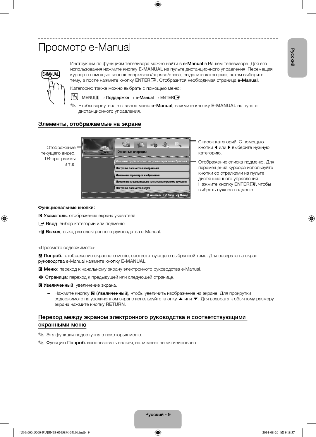 Samsung UE24H4070AUXRU manual Просмотр e-Manual, Элементы, отображаемые на экране 