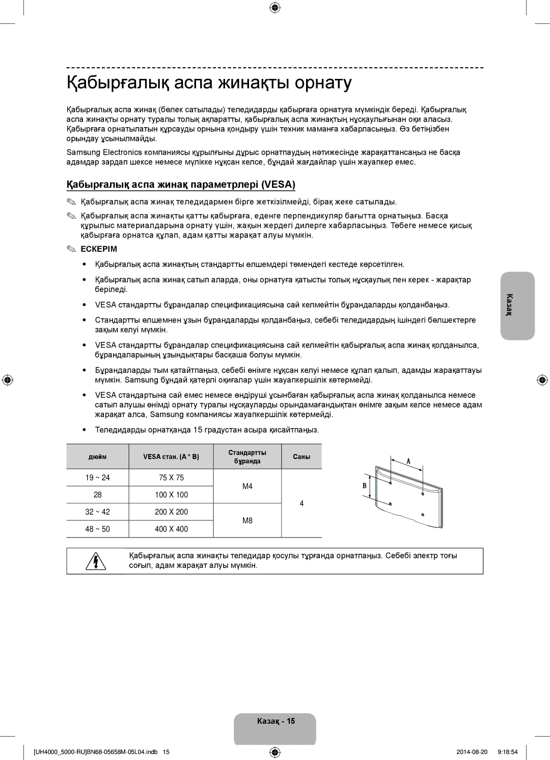 Samsung UE24H4070AUXRU manual Қабырғалық аспа жинақты орнату, Қабырғалық аспа жинақ параметрлері Vesa 