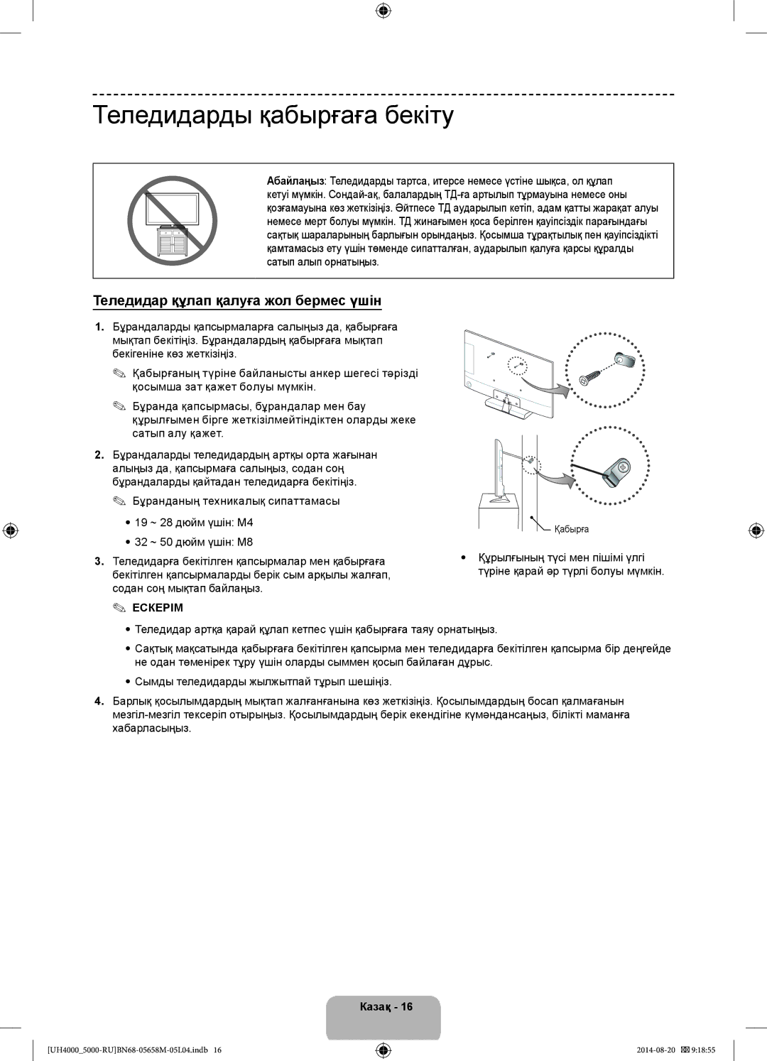 Samsung UE24H4070AUXRU manual Теледидарды қабырғаға бекіту, Теледидар құлап қалуға жол бермес үшін, 32 ~ 50 дюйм үшін M8 