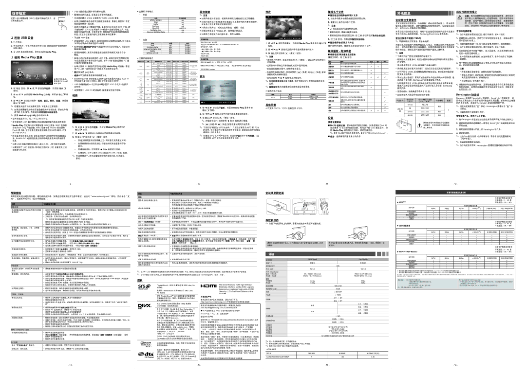 Samsung UE26EH4000WXXH, UE26EH4000WXBT manual 其他限制, 播放多个文件, 将电视固定到墙上, 安装壁挂支架套件, 媒体播放 附加功能, 故障排除, 安装线束固定架 存放和保养 