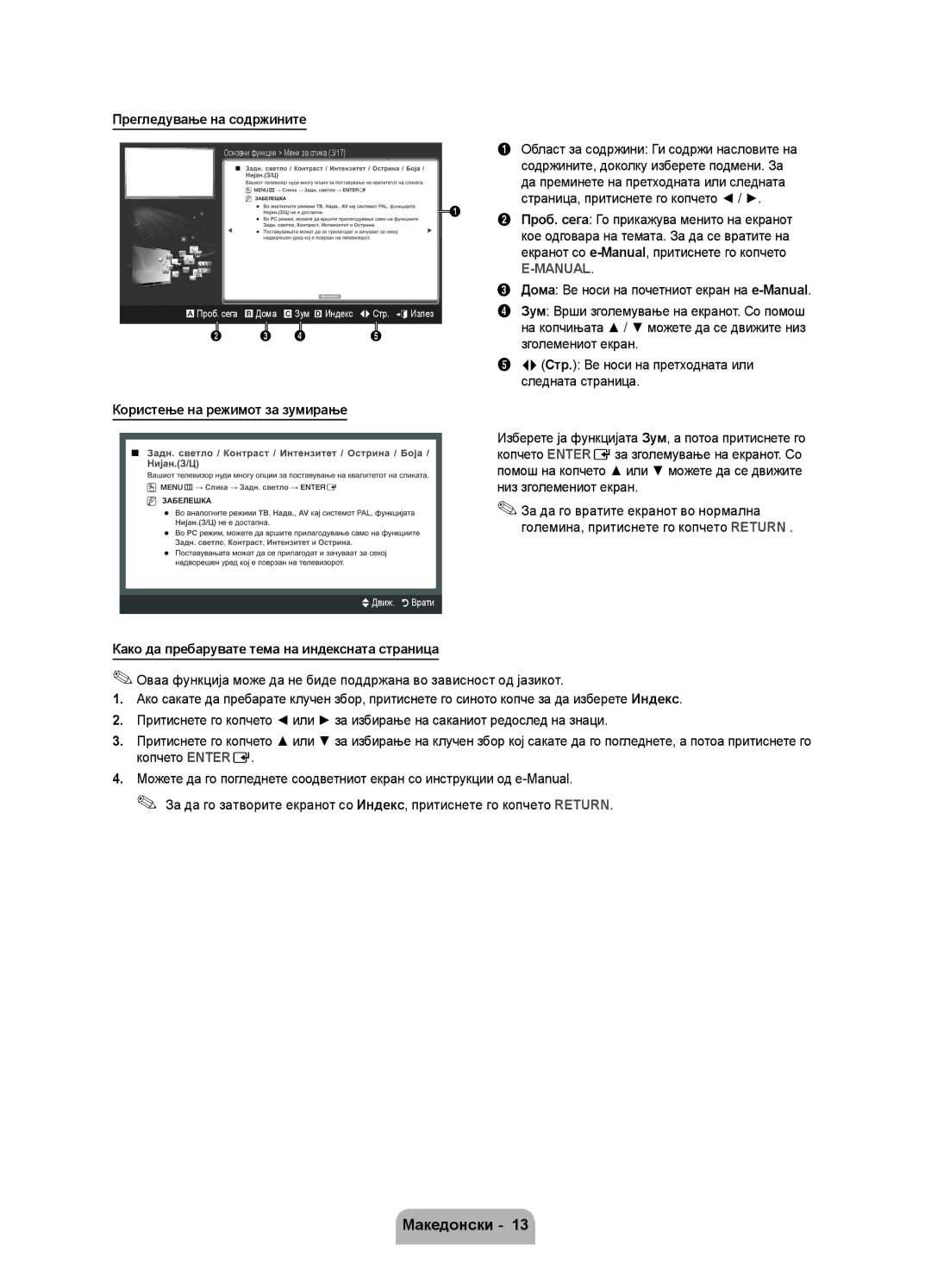 Samsung UE22D5010NWXZG, UE27D5010NWXZG, UE22D5000NWXXC manual Прегледување на содржините, Користење на режимот за зумирање 