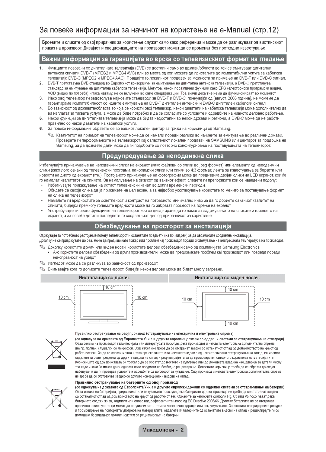 Samsung UE27D5000NWXXH Предупредување за неподвижна слика, Обезбедување на просторот за инсталација, Инсталација со држач 