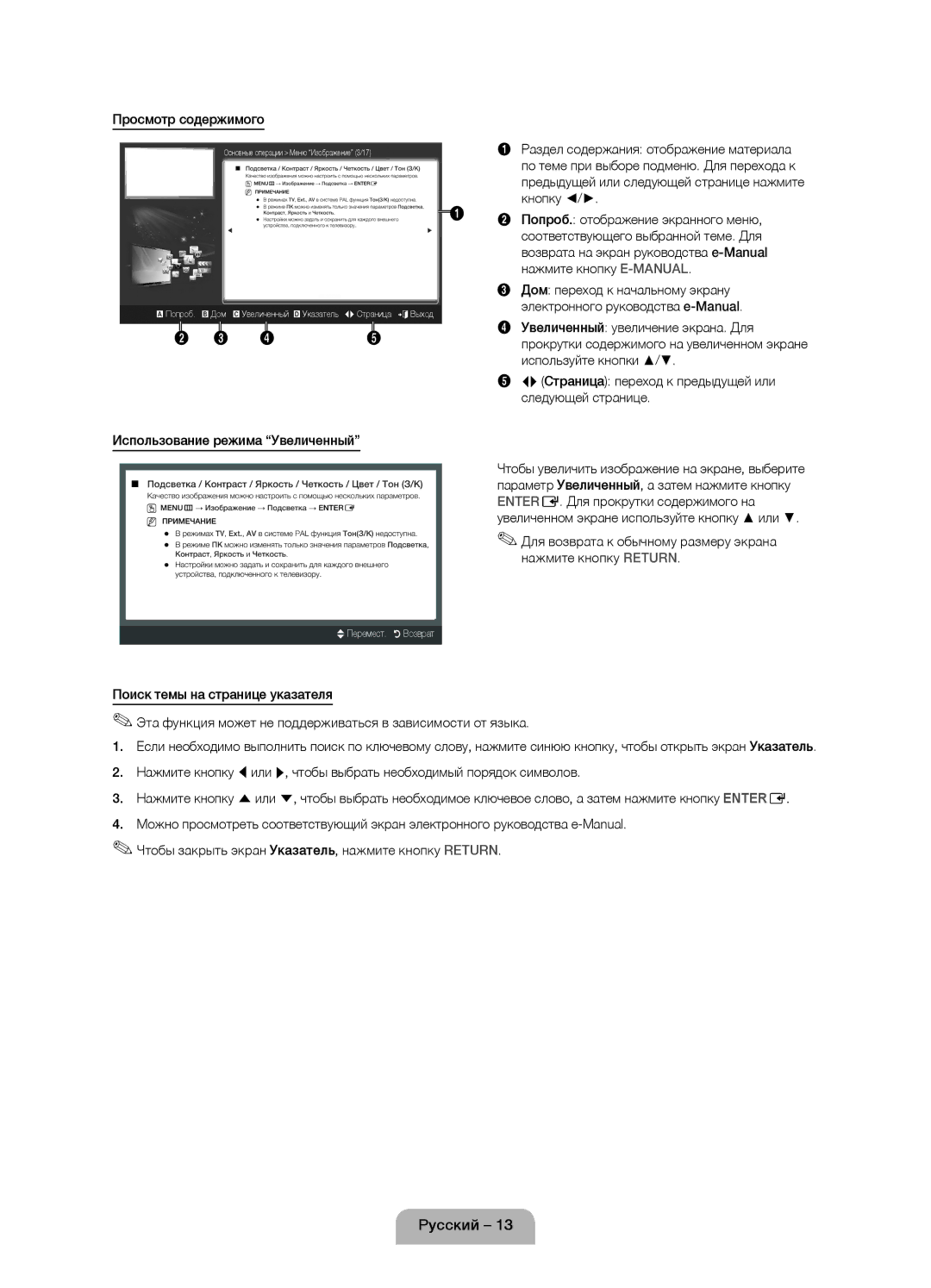 Samsung UE22D5020NWXRU manual Увеличенный увеличение экрана. Для, Используйте кнопки, LСтраница переход к предыдущей или 