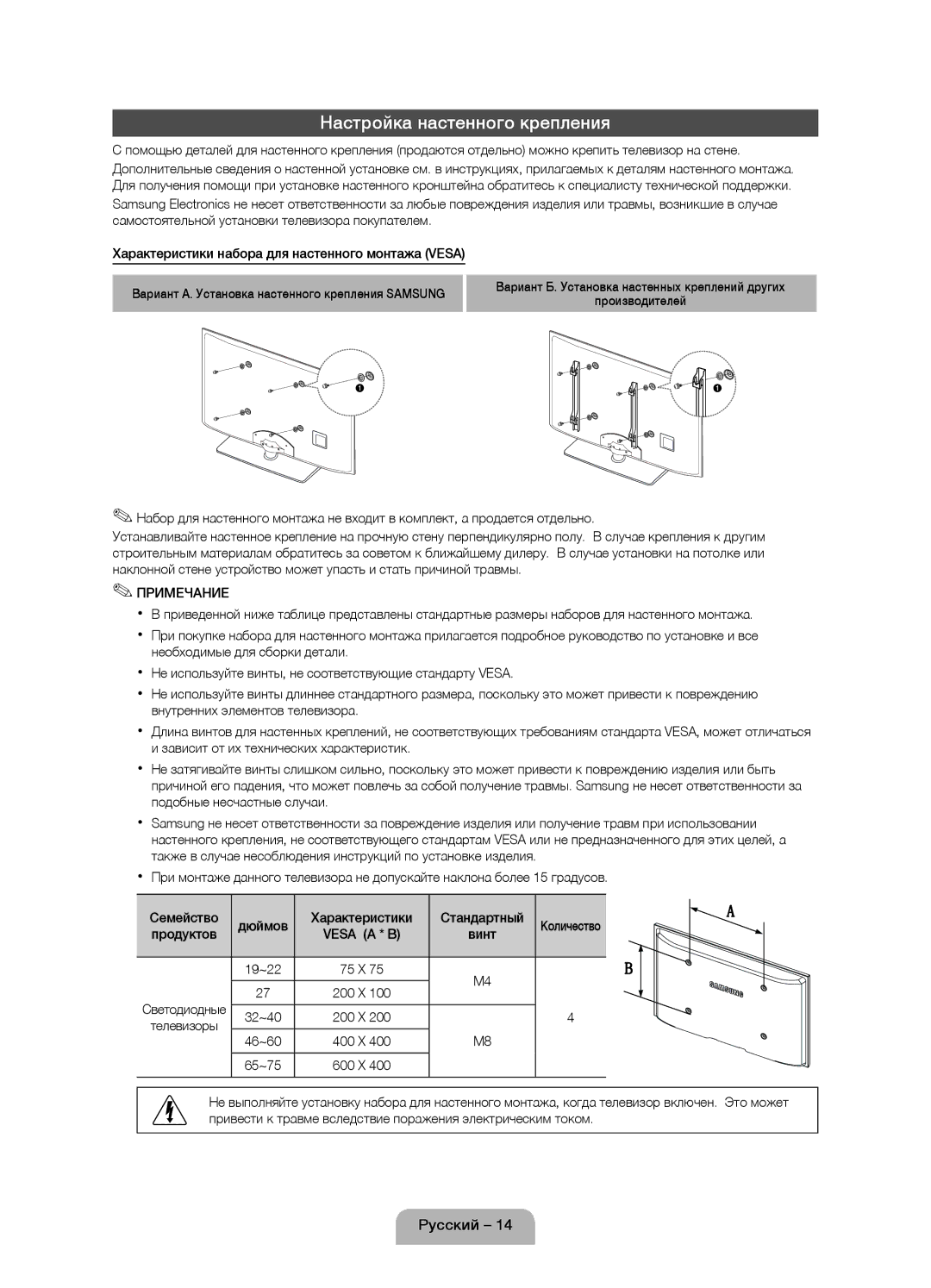 Samsung UE27D5000NWXRU, UE27D5020NWXRU, UE22D5020NWXRU, UE22D5000NWXRU, UE27D5010NWXRU manual Настройка настенного крепления 