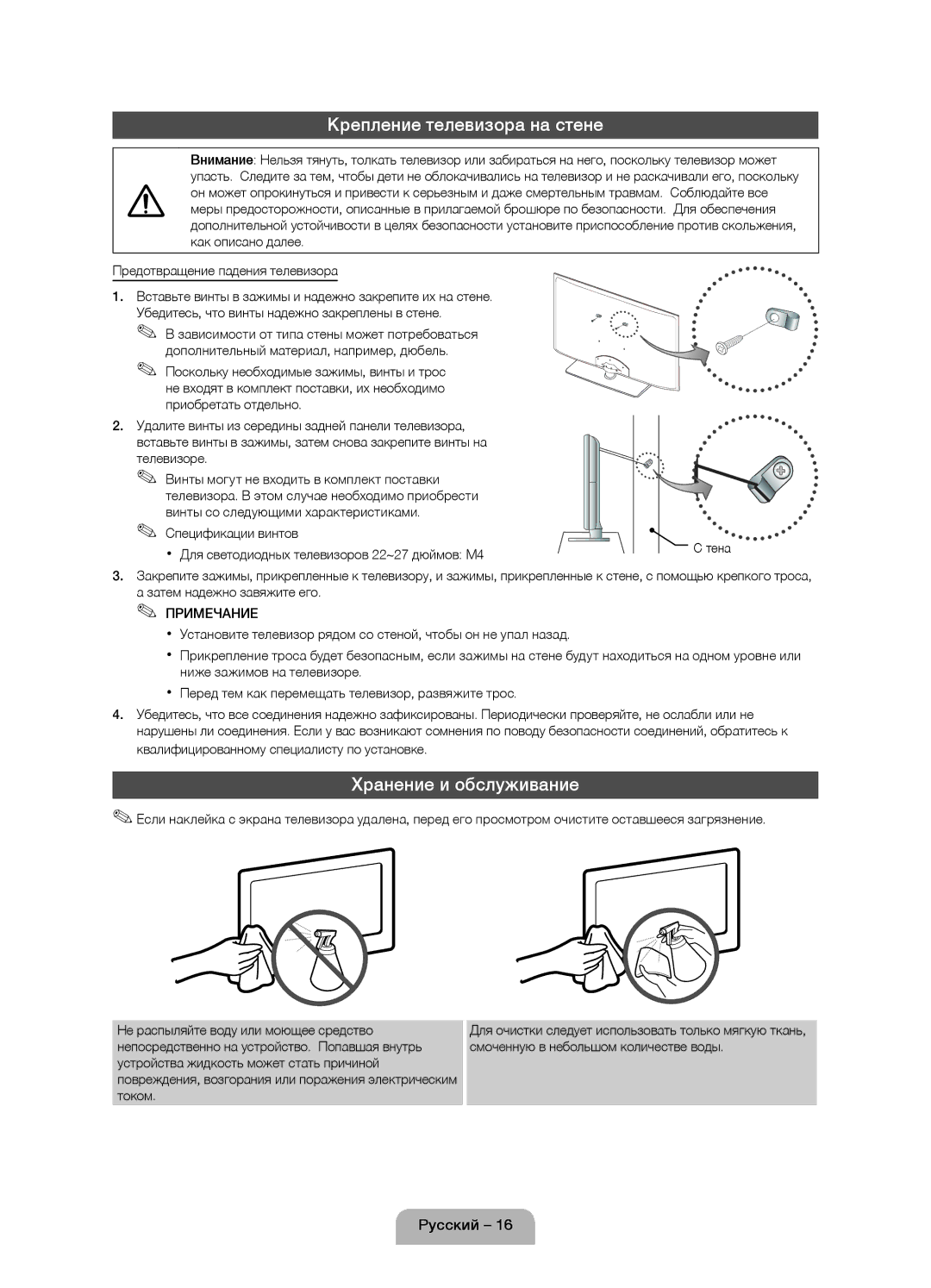 Samsung UE27D5010NWXRU, UE27D5020NWXRU, UE22D5020NWXRU manual Крепление телевизора на стене, Хранение и обслуживание 