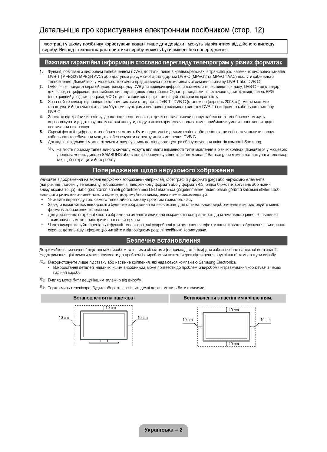 Samsung UE22D5010NWXRU manual Попередження щодо нерухомого зображення, Безпечне встановлення, Встановлення на підставці 