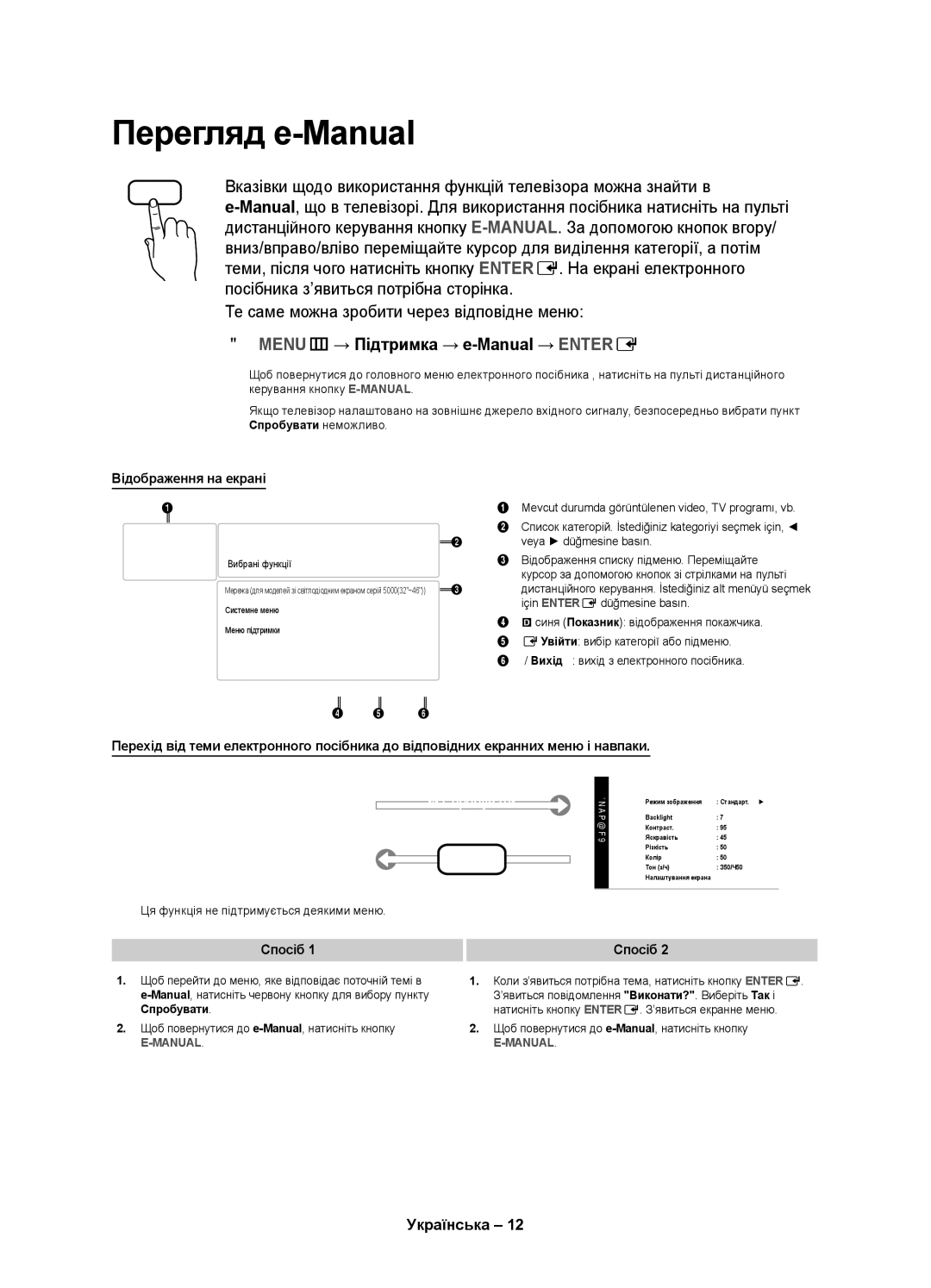 Samsung UE27D5000NWXRU, UE27D5020NWXRU, UE22D5020NWXRU, UE22D5000NWXRU manual AСпробувати, Відображення на екрані, Спосіб 