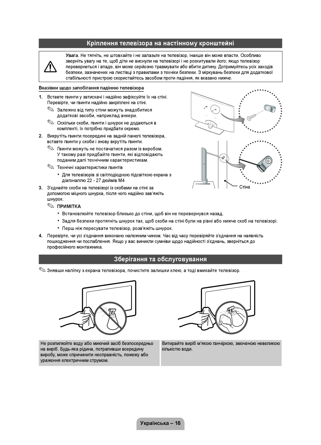 Samsung UE22D5010NWXRU, UE27D5020NWXRU manual Кріплення телевізора на настінному кронштейні, Зберігання та обслуговування 