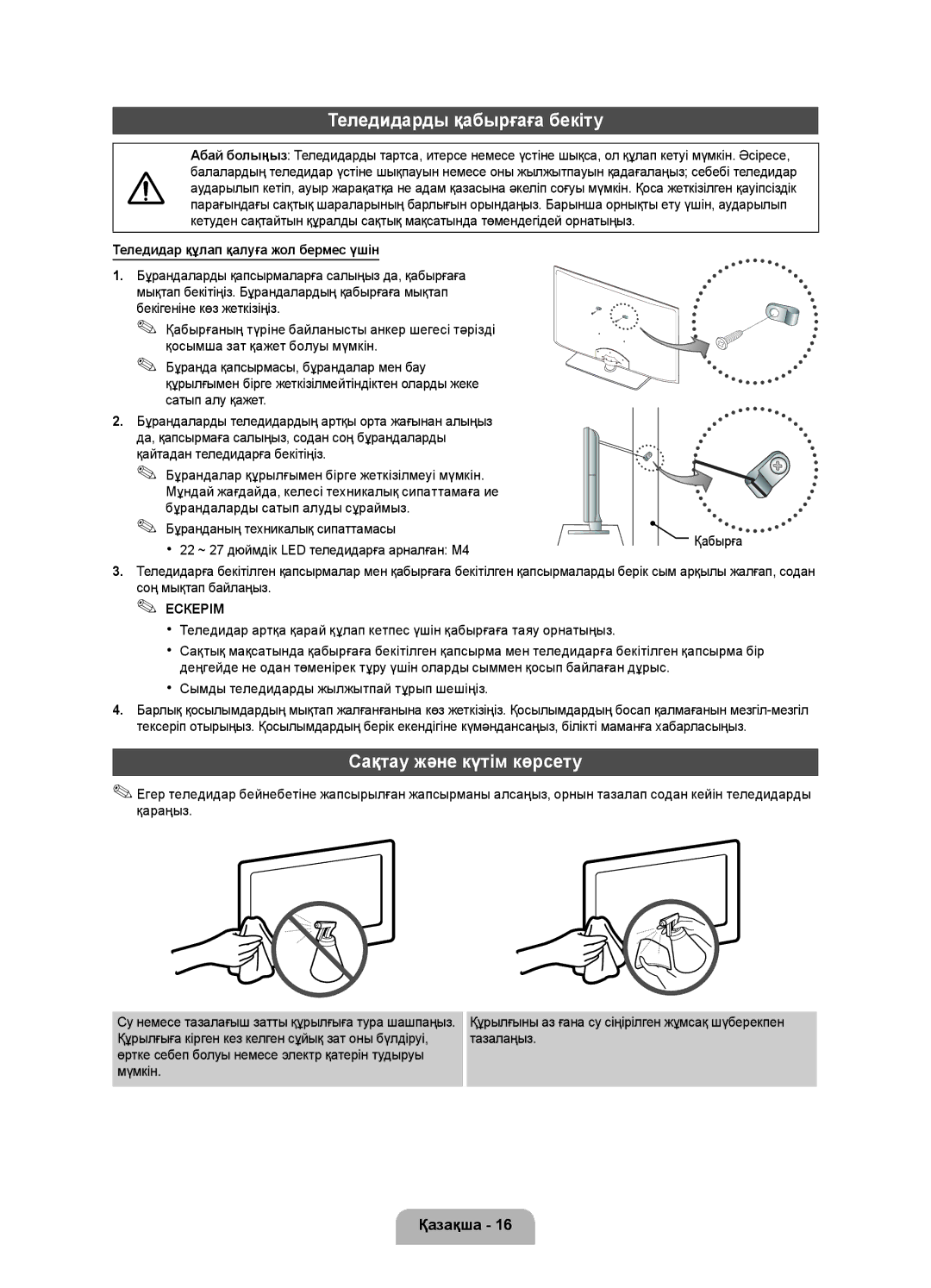 Samsung UE22D5020NWXRU Теледидарды қабырғаға бекіту, Сақтау және күтім көрсету, Теледидар құлап қалуға жол бермес үшін 