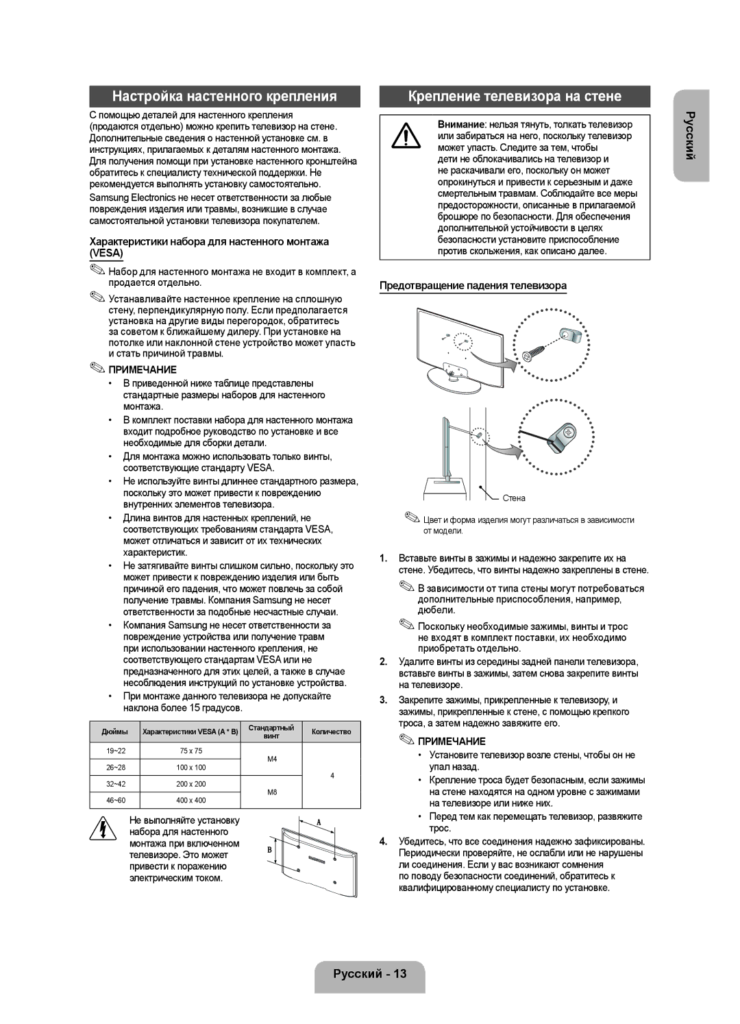 Samsung UE22F5000AKXRU Настройка настенного крепления, Крепление телевизора на стене, Предотвращение падения телевизора 