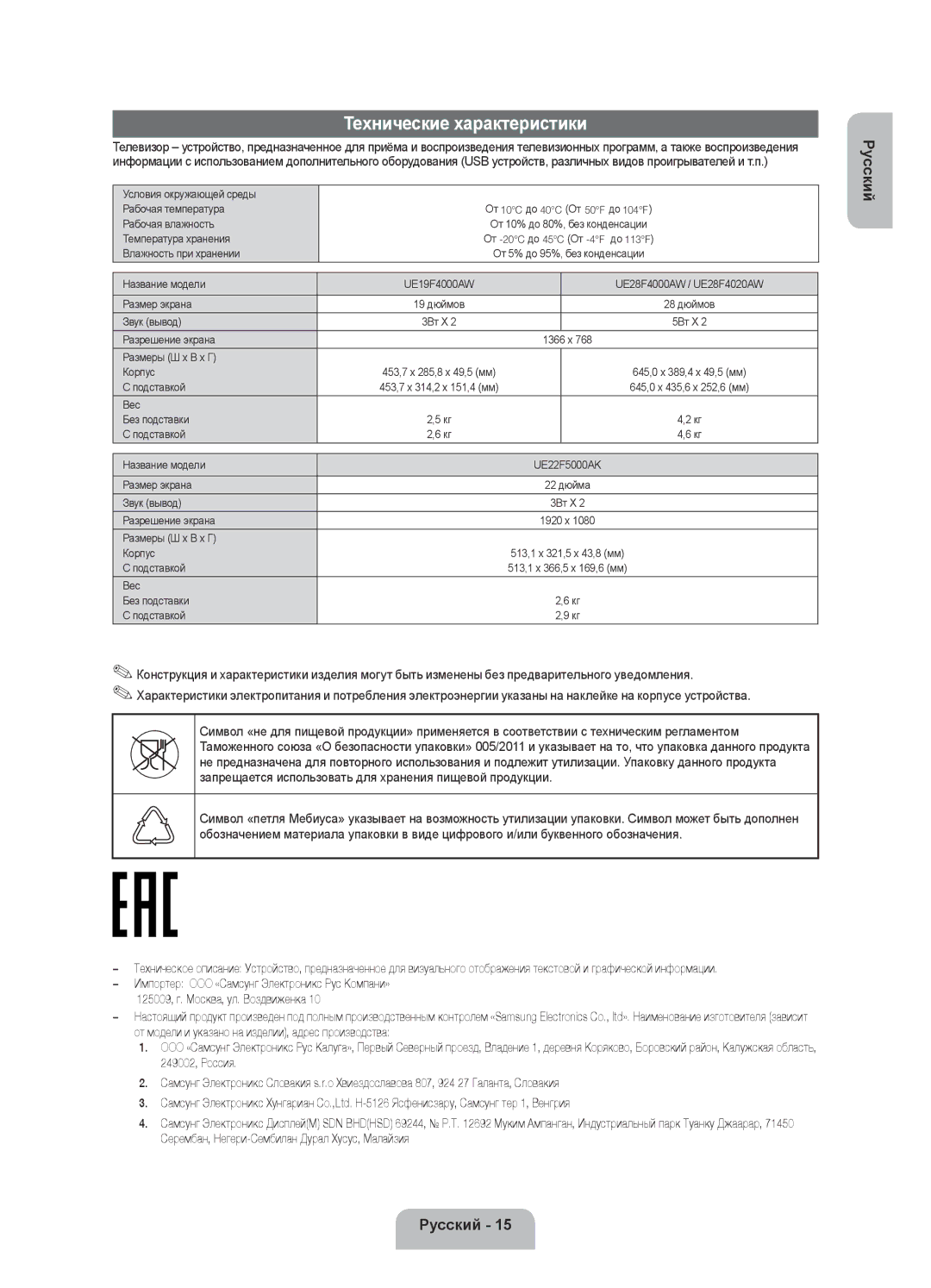 Samsung UE28F4000AWXRU, UE28F4000AWXUZ, UE22F5000AKXRU, UE19F4000AWXRU, UE28F4020AWXRU manual Технические характеристики 