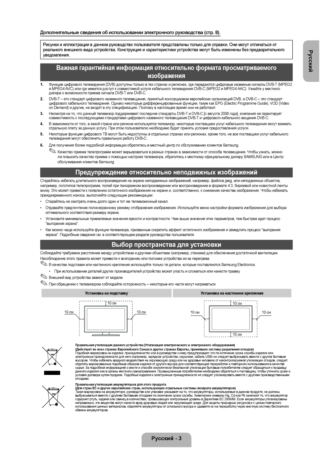 Samsung UE28F4000AWXRU Изображения, Предупреждение относительно неподвижных изображений, Выбор пространства для установки 