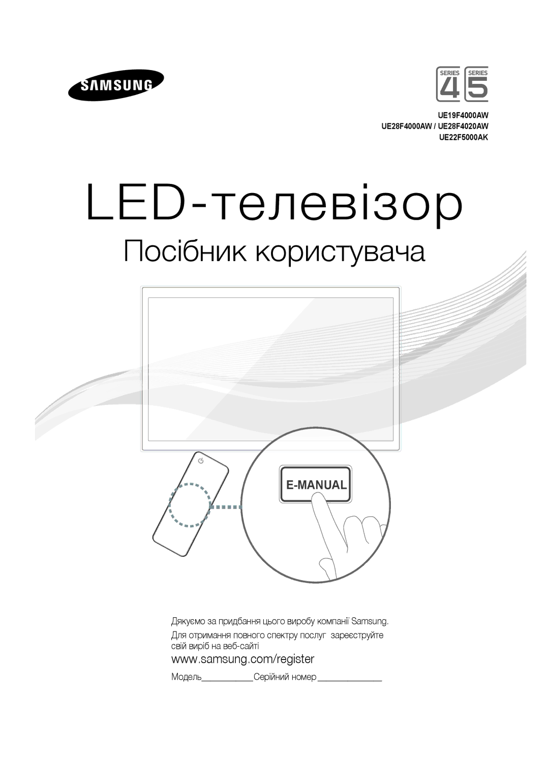 Samsung UE22F5000AKXRU, UE28F4000AWXUZ, UE19F4000AWXRU, UE28F4000AWXRU, UE28F4020AWXRU, UE19F4000AWXUZ manual LED-телевізор 