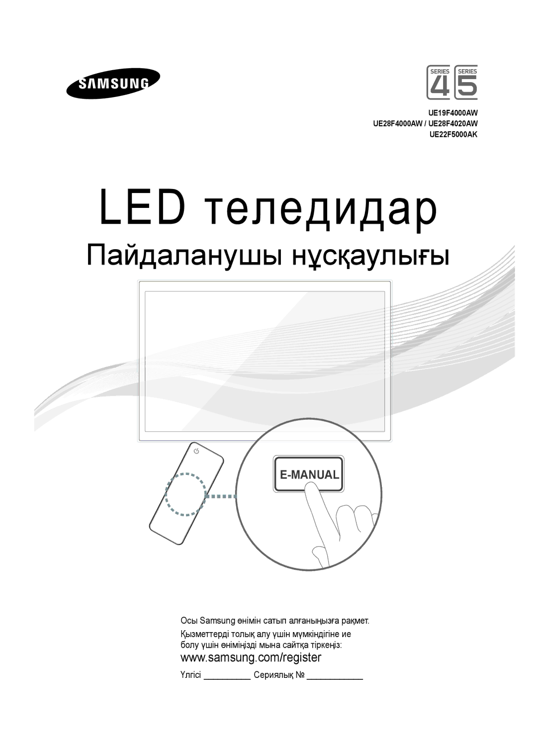 Samsung UE22F5000AKXRU, UE28F4000AWXUZ, UE19F4000AWXRU, UE28F4000AWXRU, UE28F4020AWXRU, UE19F4000AWXUZ manual LED теледидар 