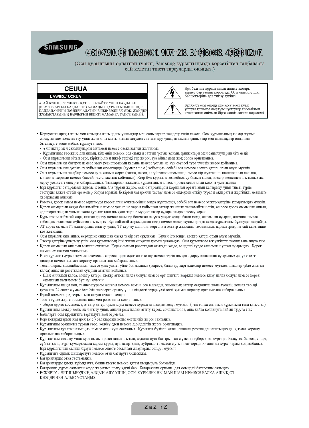 Samsung UE19F4000AWXRU, UE28F4000AWXUZ, UE22F5000AKXRU, UE28F4000AWXRU manual Ескерту! Қауіпсіздік туралы маңызды нұсқаулар 