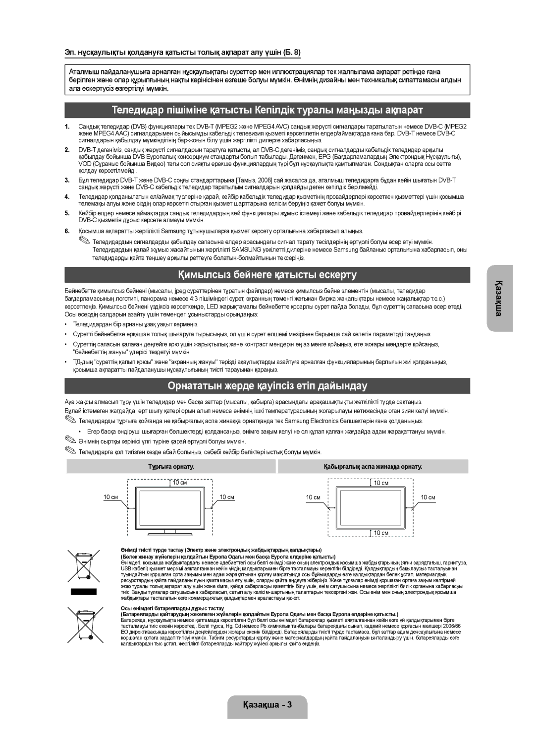 Samsung UE28F4000AWXRU manual Теледидар пішіміне қатысты Кепілдік туралы маңызды ақпарат, Қимылсыз бейнеге қатысты ескерту 