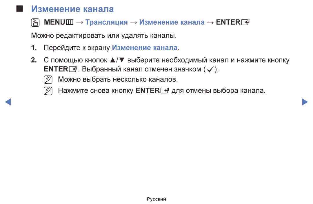 Samsung UE40J5100AUXRU, UE28J4100AKXRU, UE40J5000AUXRU, UE32J5000AKXRU OO MENUm → Трансляция → Изменение канала → Entere 