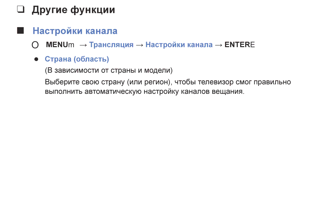 Samsung UE40J5100AUXRU, UE28J4100AKXRU, UE40J5000AUXRU, UE32J5000AKXRU, UE48J5100AUXRU manual Другие функции, Настройки канала 