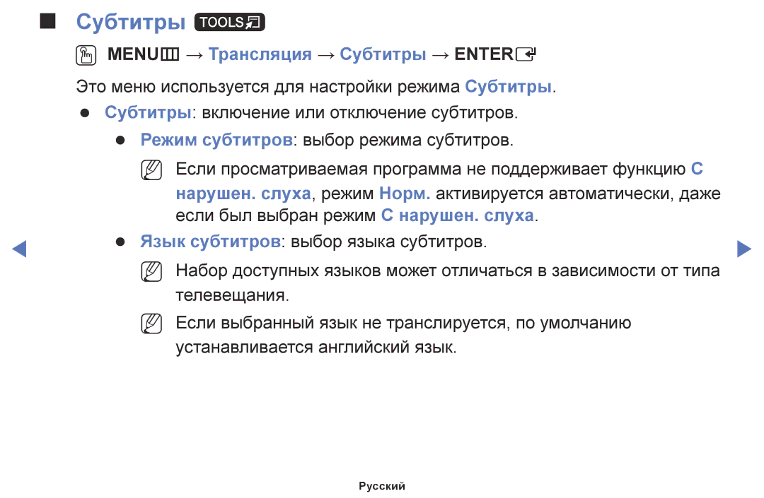 Samsung UE32J4000AKXRU, UE28J4100AKXRU, UE40J5000AUXRU, UE32J5000AKXRU, UE40J5100AUXRU, UE48J5100AUXRU manual Субтитры t 