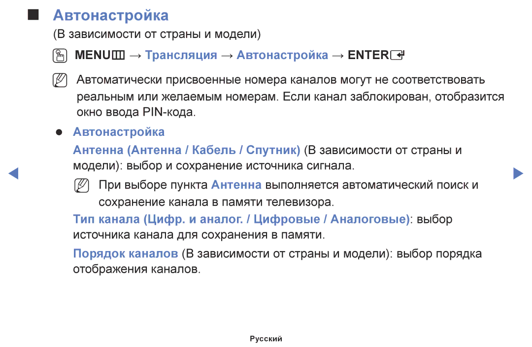 Samsung UE40J5100AUXRU, UE28J4100AKXRU, UE40J5000AUXRU, UE32J5000AKXRU OO MENUm → Трансляция → Автонастройка → Entere 